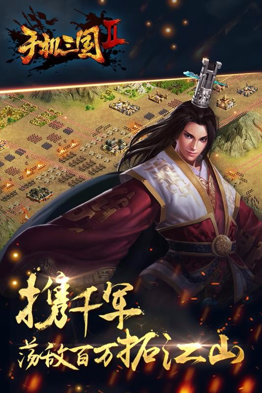 手机三国2安卓下载
