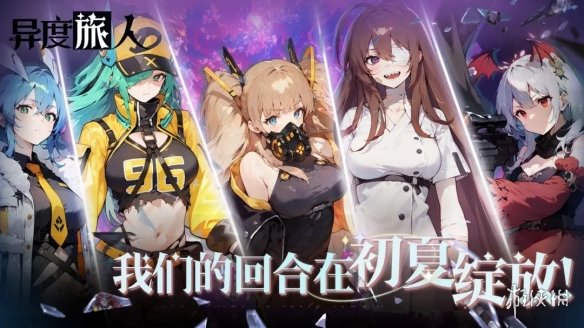异度旅人正版手机下载