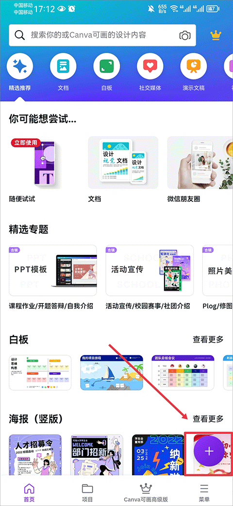 canva可画官方版下载