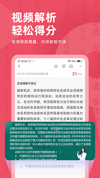 公务员考试对题库手机客户端最新下载