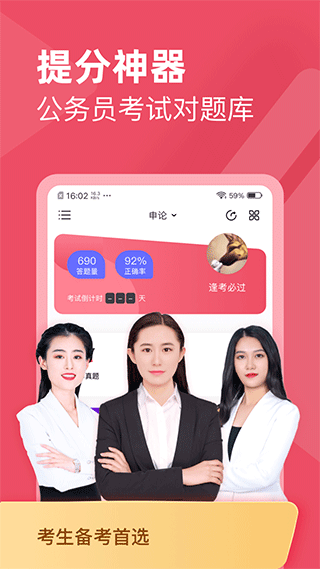 公务员考试对题库手机客户端最新下载