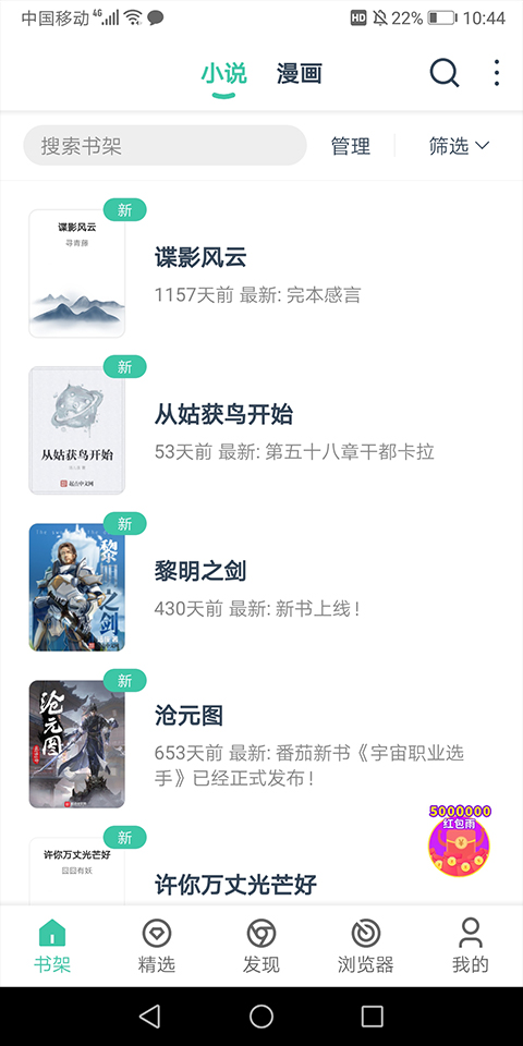 蜜蜂追书app官方版（蜜蜂阅读）安装包下载