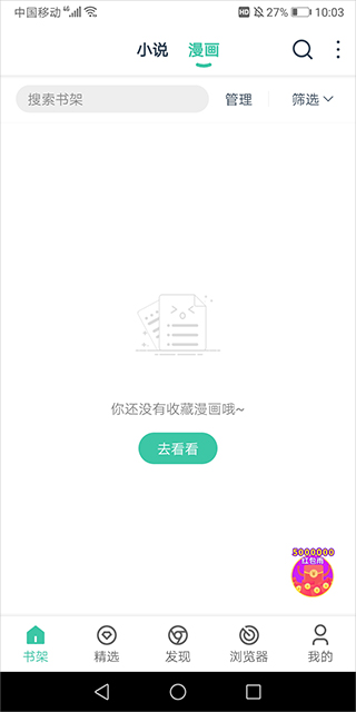 蜜蜂追书app官方版（蜜蜂阅读）安装包下载