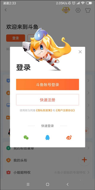 斗鱼直播助手app安装包下载