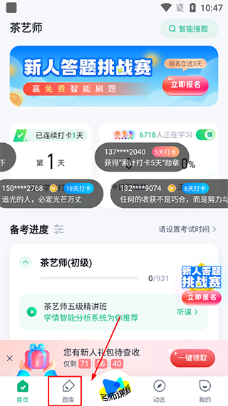 茶艺师考试聚题库免费版下载