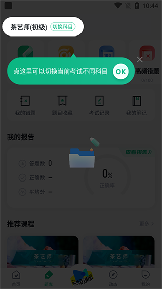 茶艺师考试聚题库免费版下载