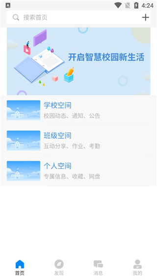 中移智慧校园app最新版学生版安装包下载