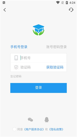 中移智慧校园app最新版学生版安装包下载