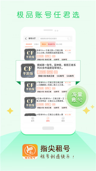 指尖租号中文版下载