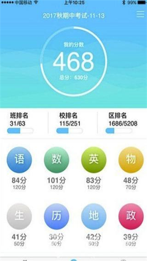 学情达教育成绩查询appv1.0.2官方版软件下载