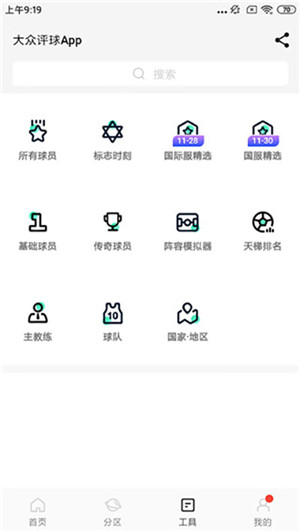 大众评球app官方最新版v3.3.7安卓版无广告下载