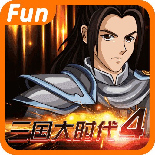 三国大时代4上帝模式最终版