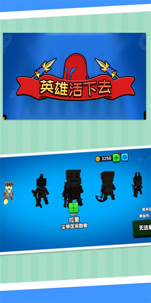 英雄活下去手机版下载