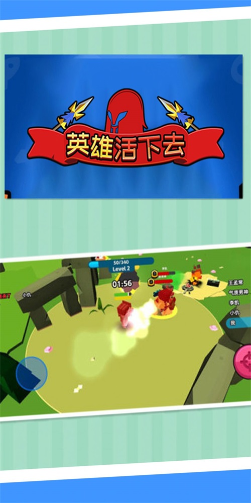 英雄活下去手机版下载
