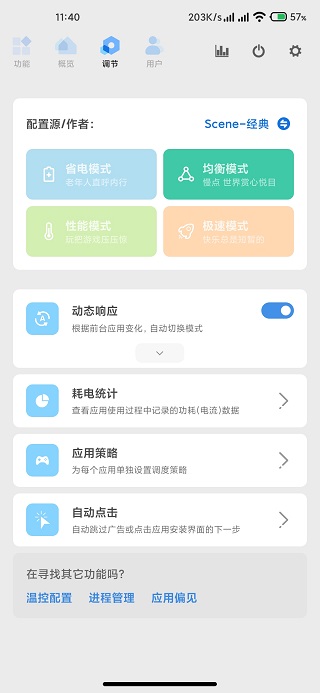 scene6工具箱手机下载