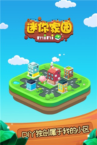 迷你家园安装下载