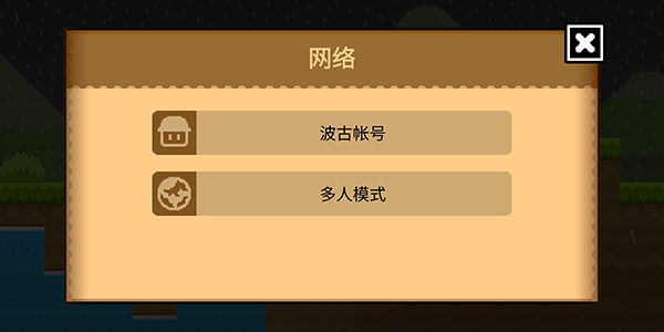 波古波古联机版安装下载