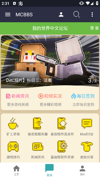 mcbbs中文论坛官方手机版免广告下载