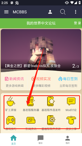 mcbbs中文论坛官方手机版免广告下载