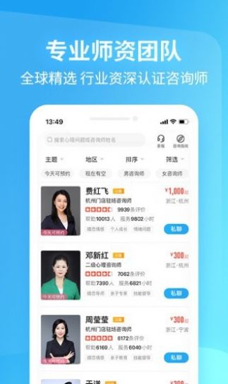 心理咨询壹点灵app免费版安卓下载