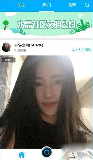水晶直播app最新版安装下载
