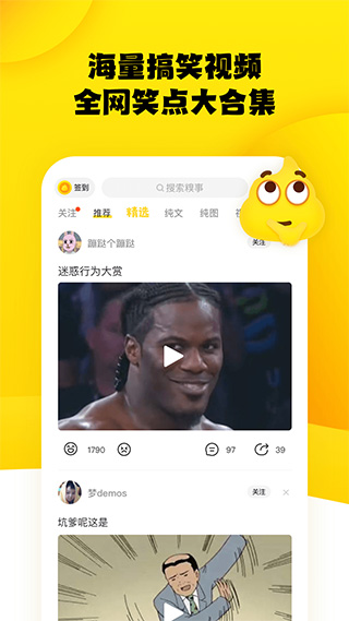 糗事百科2026最新版app下载