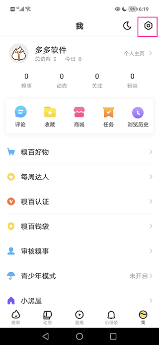 糗事百科2026最新版app下载