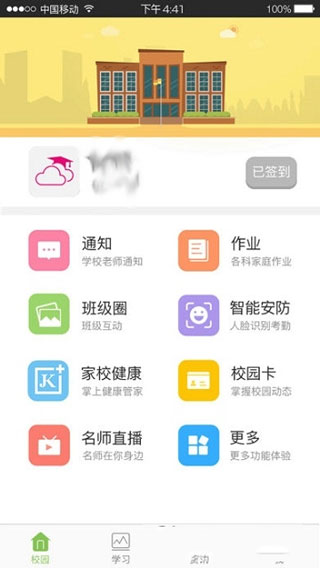 广东和教育app免广告下载