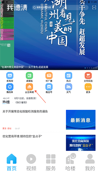 我德清app安卓下载