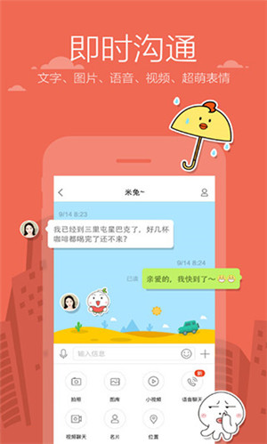 米聊app官方版v8.8.70安卓版最新下载