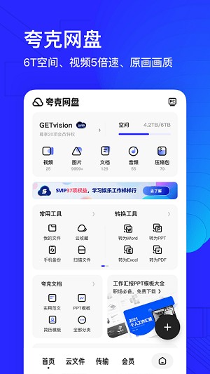 夸克网盘app官网版无广告下载