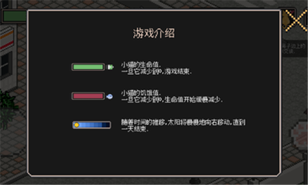 流浪猫的故事汉化版手游下载