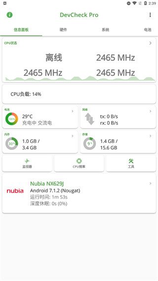devcheck手机硬件信息检测app安装下载