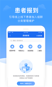 全一e诊医生端正式版下载