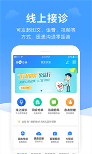 全一e诊医生端正式版下载