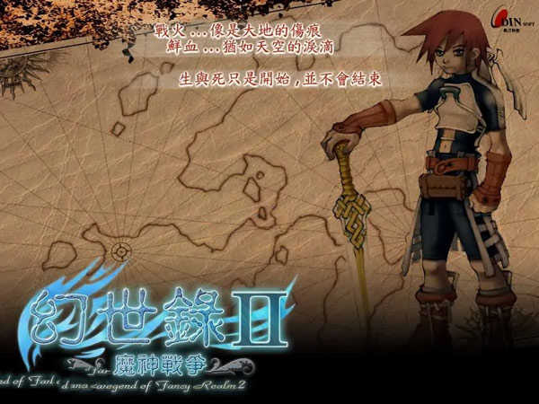 幻世录2魔神战争免费下载