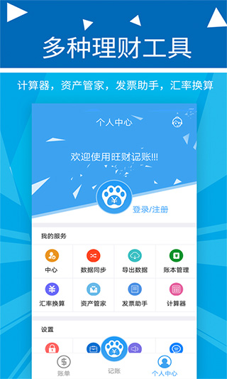旺财记账正式版下载