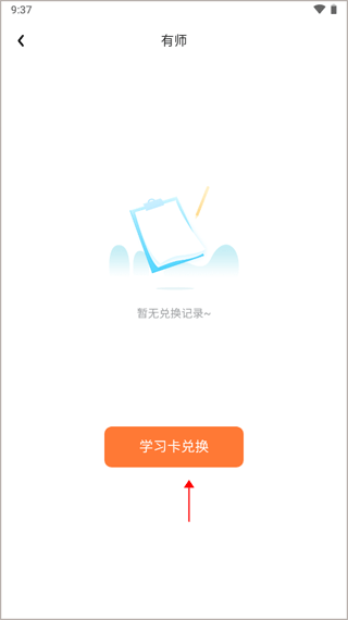 有师手机客户端安装下载