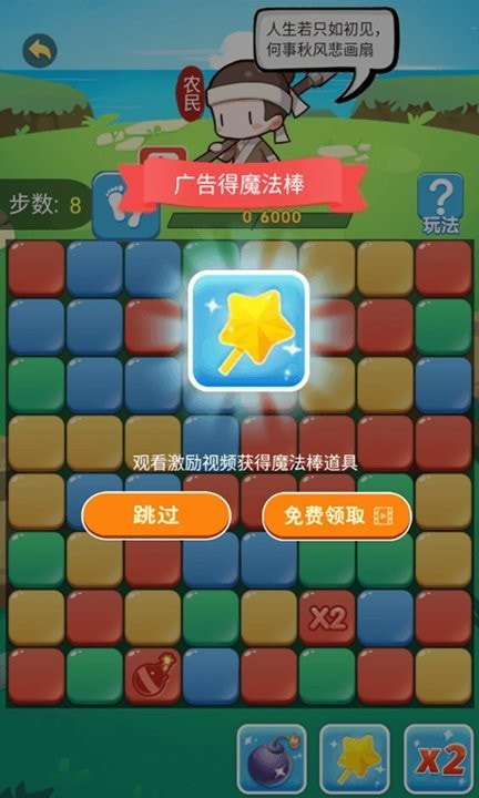 趣味消消消游戏下载
