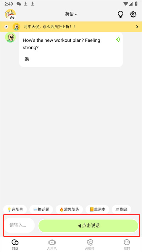 TalkAI练口语完整版下载