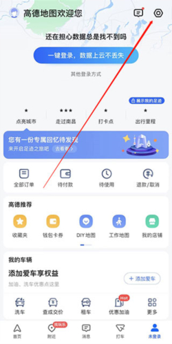 高德地图导航免费下载