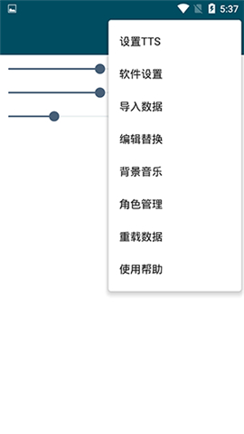 multitts语音包app下载