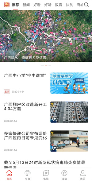 广西视听APP观看直播v2.3.6安卓版软件下载