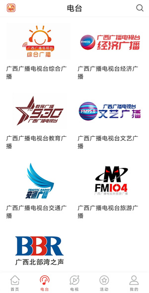 广西视听APP观看直播v2.3.6安卓版软件下载