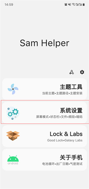 三星工具箱appv2.7安卓版软件下载