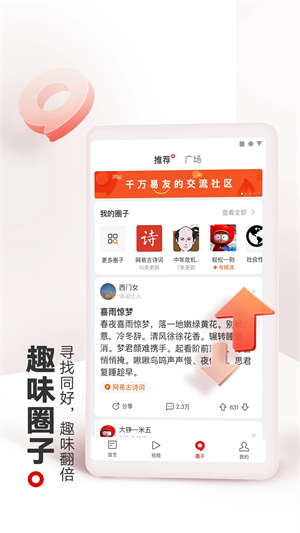 网易新闻客户端v104.1安卓版官网下载