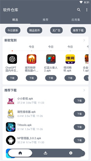 软件仓库解锁会员免费版v1.1.2安卓版最新下载