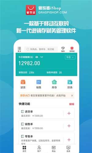 管家婆手机版永久免费版v9.2.5安卓版软件下载