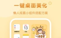 乃糖小组件免费主题无广告下载