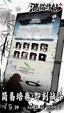 混搭修仙手机版安装下载